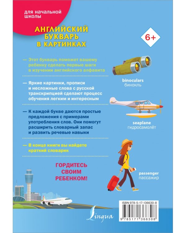 Английский букварь в картинках