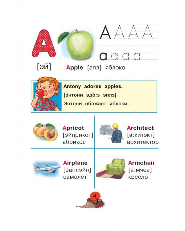 Английский букварь в картинках