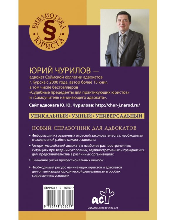 Умный справочник адвоката