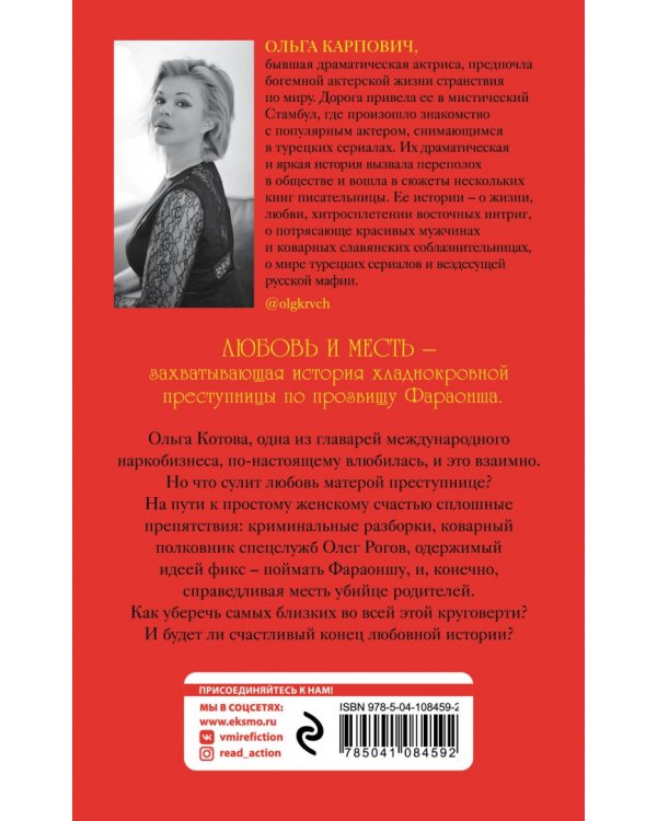 Очаровательная мстительница