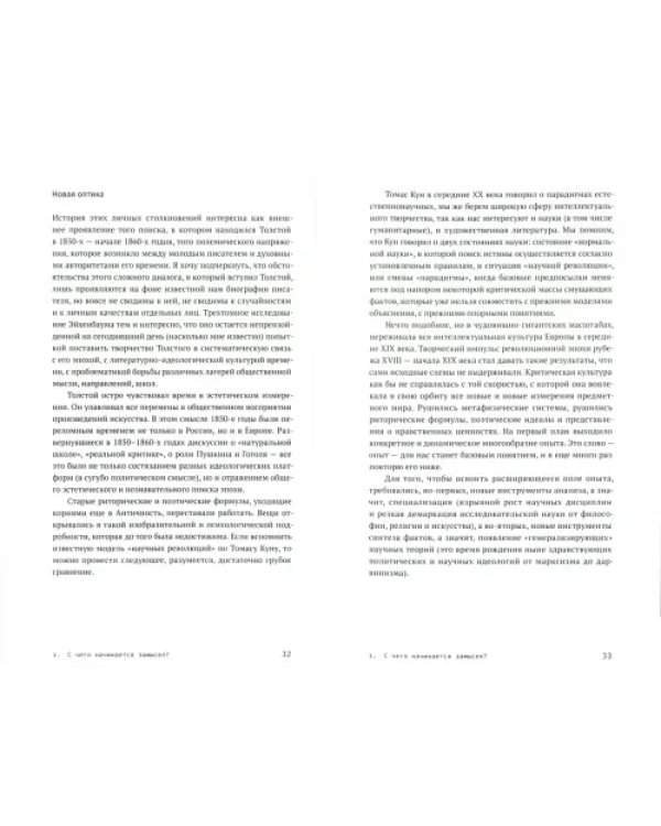 "Война и мир". От замысла к мифу. 8 лекций для проекта Магистерия