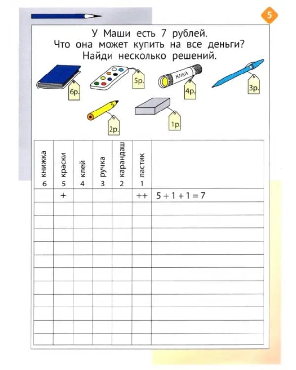 Необычная математика после уроков. Для детей 8 лет
