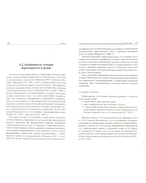 Сифилис. Феномен, эволюция, новации