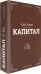Сейф-книга "Капитал", 240х155х55 мм, ключевой замок