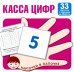 Касса цифр. 33 карточки с текстом на обороте