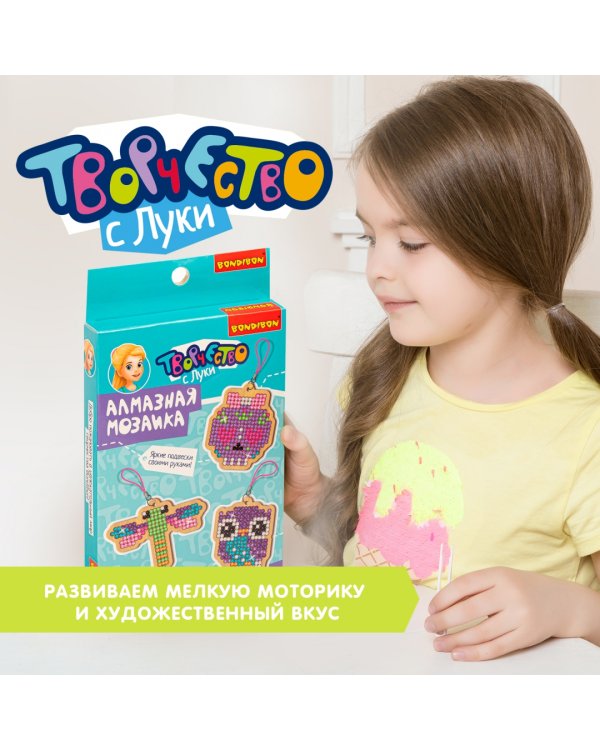 Алмазная мозаика. Брелоки