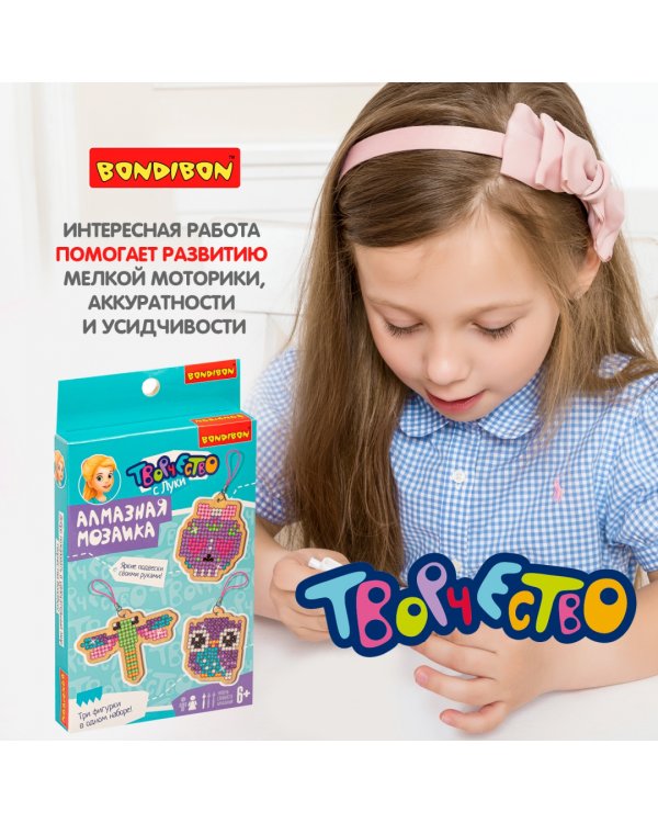 Алмазная мозаика. Брелоки