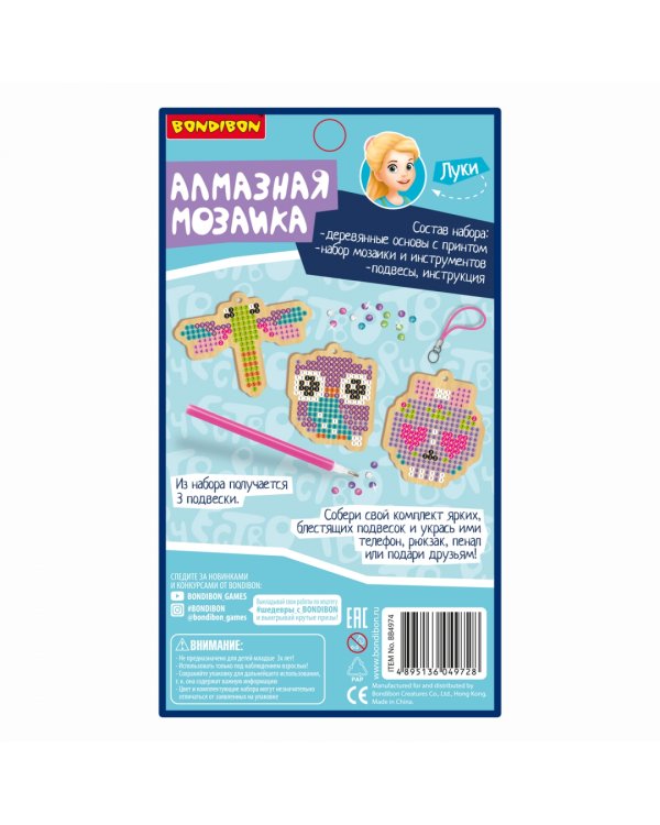 Алмазная мозаика. Брелоки