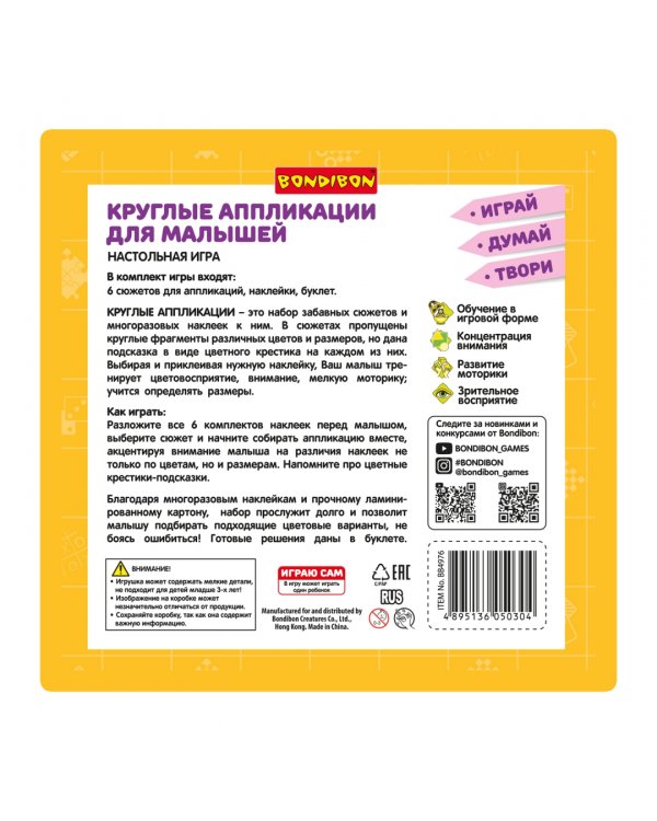 Круглые аппликации для малышей