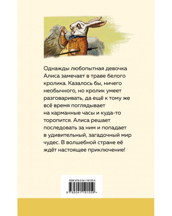 Алиса в Стране чудес