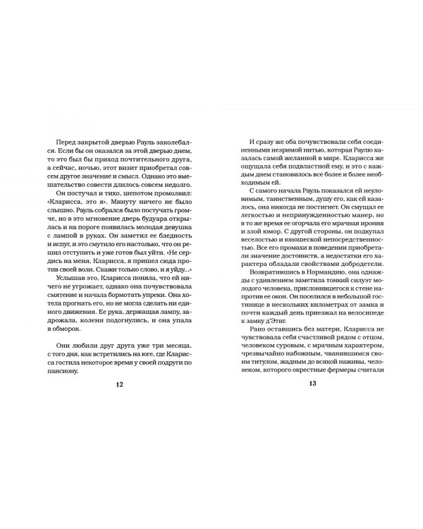 Графиня Калиостро