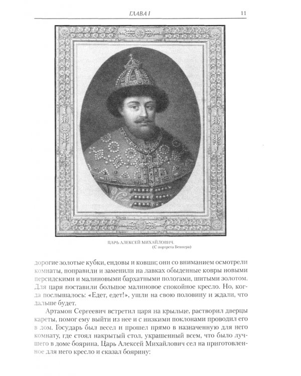 История Петра Великого