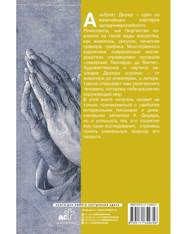 Письма и дневники