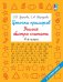 Цепочки примеров. Учимся быстро считать. 4 класс