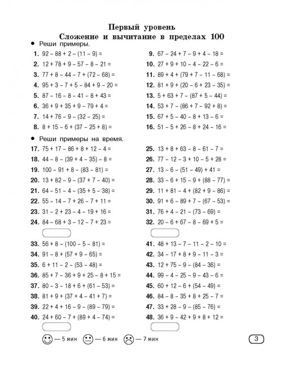 Цепочки примеров. Учимся быстро считать. 4 класс