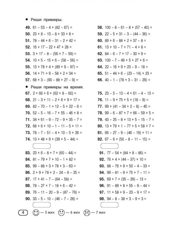 Цепочки примеров. Учимся быстро считать. 4 класс