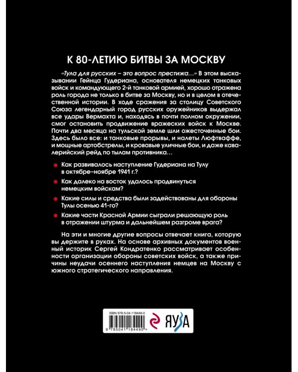 Битва за Тулу. "Остановить Гудериана!"