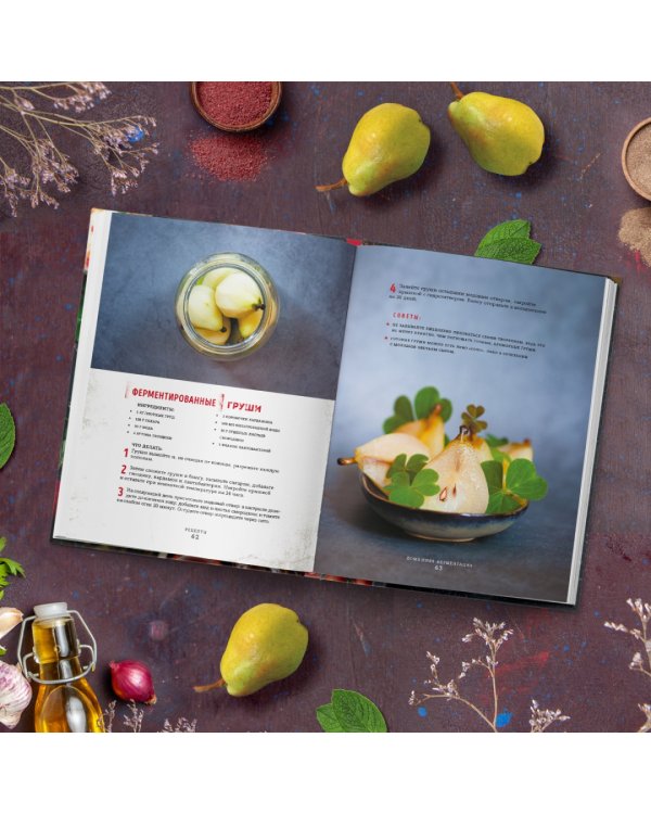 Домашняя ферментация