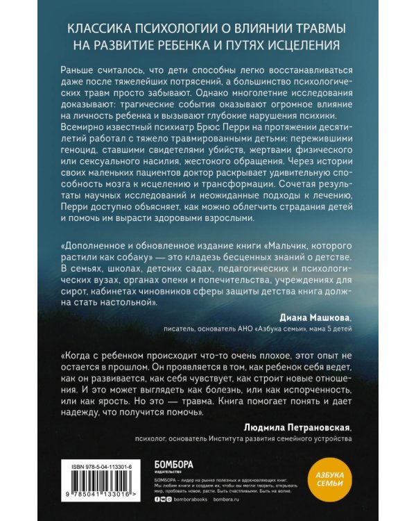 Мальчик, которого растили как собаку