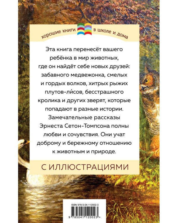 Медвежонок Джонни. Лесные истории