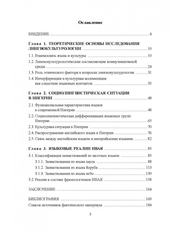 Английский язык в Африке: Лингвокультурологический аспект. Монография