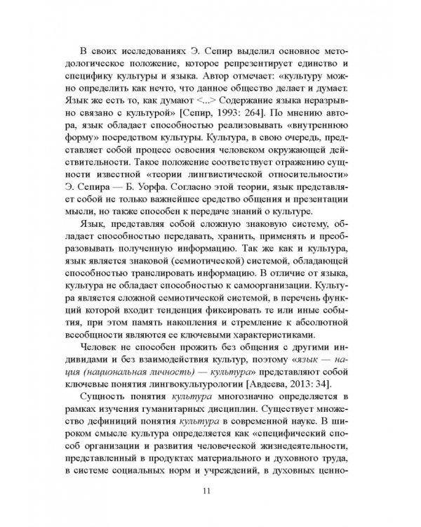 Английский язык в Африке: Лингвокультурологический аспект. Монография