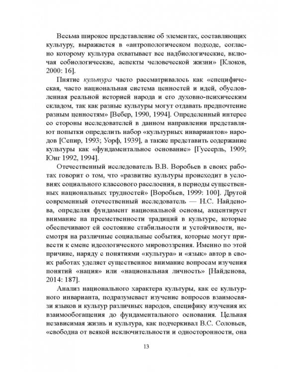 Английский язык в Африке: Лингвокультурологический аспект. Монография