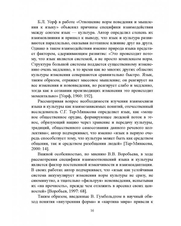 Английский язык в Африке: Лингвокультурологический аспект. Монография