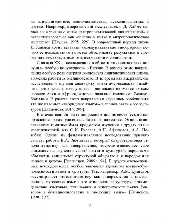 Английский язык в Африке: Лингвокультурологический аспект. Монография