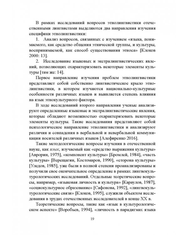 Английский язык в Африке: Лингвокультурологический аспект. Монография