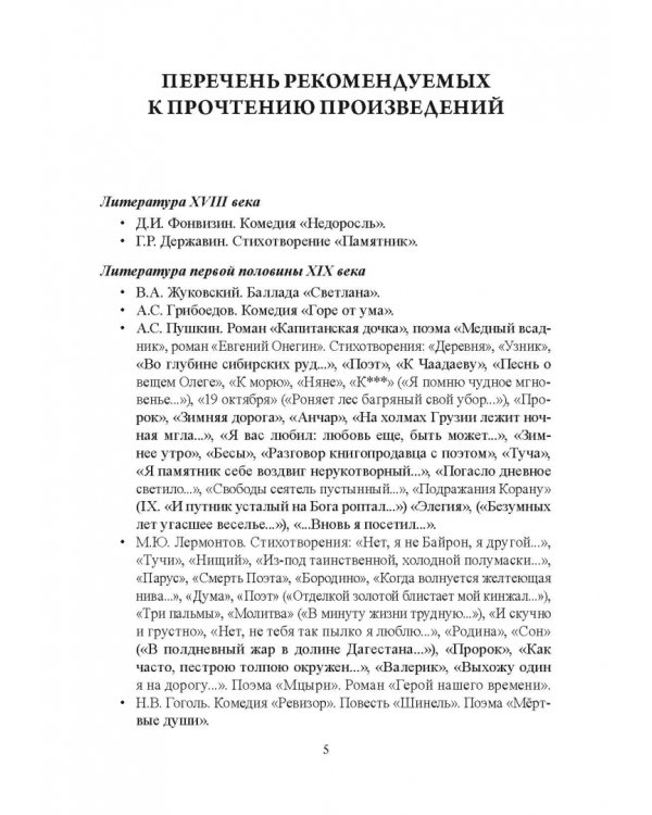 Учебно-методический комплект для подготовки к ЕГЭ по литературе