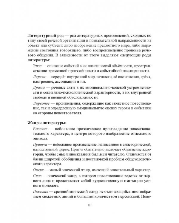 Учебно-методический комплект для подготовки к ЕГЭ по литературе