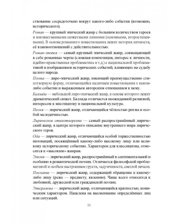 Учебно-методический комплект для подготовки к ЕГЭ по литературе