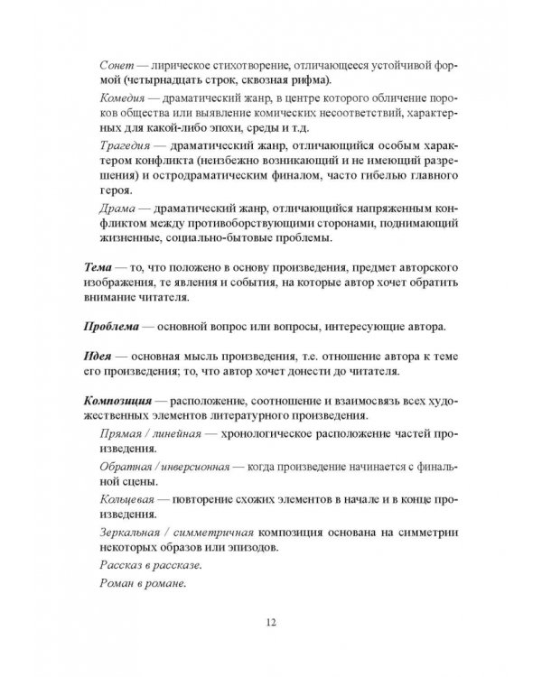 Учебно-методический комплект для подготовки к ЕГЭ по литературе