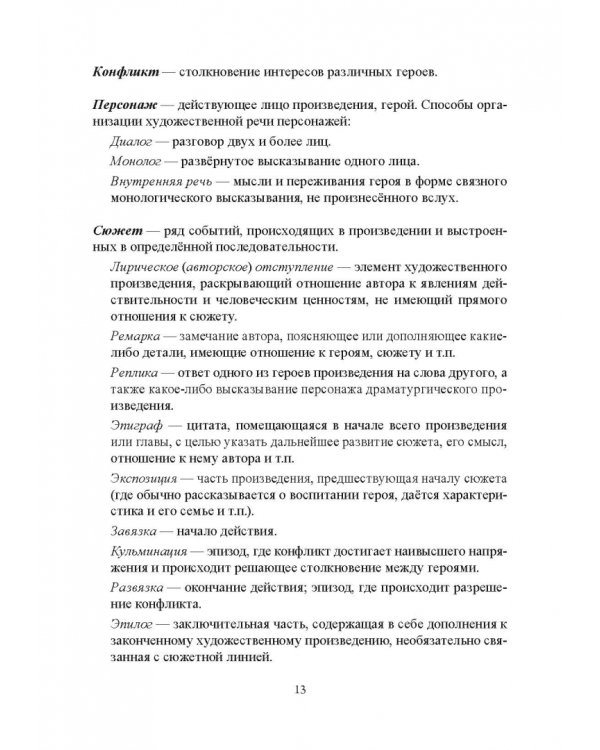 Учебно-методический комплект для подготовки к ЕГЭ по литературе