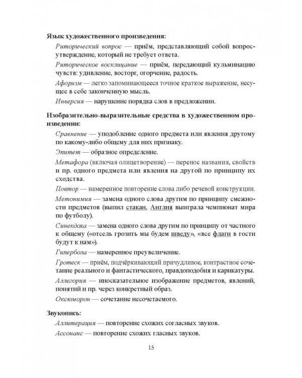 Учебно-методический комплект для подготовки к ЕГЭ по литературе