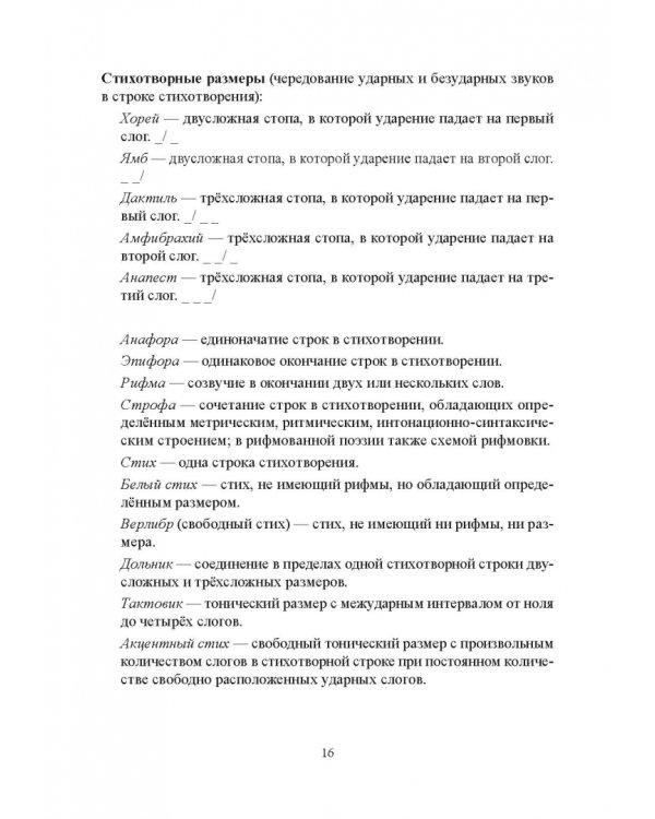 Учебно-методический комплект для подготовки к ЕГЭ по литературе