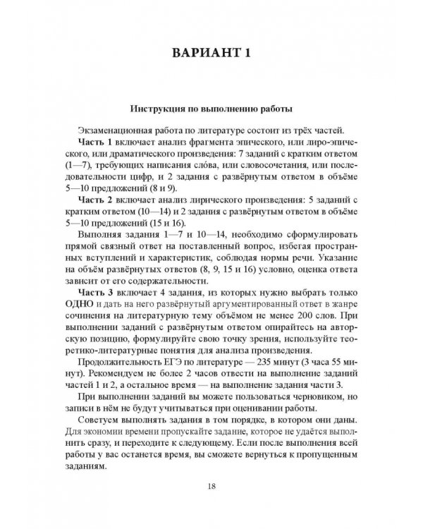 Учебно-методический комплект для подготовки к ЕГЭ по литературе