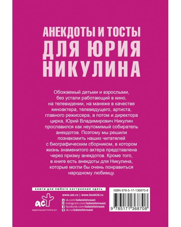 Анекдоты и тосты для Юрия Никулина