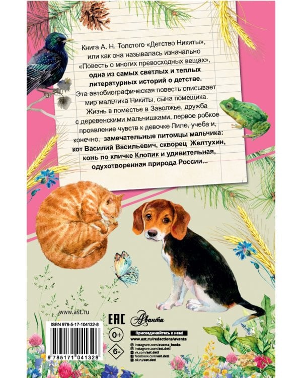 Детство Никиты