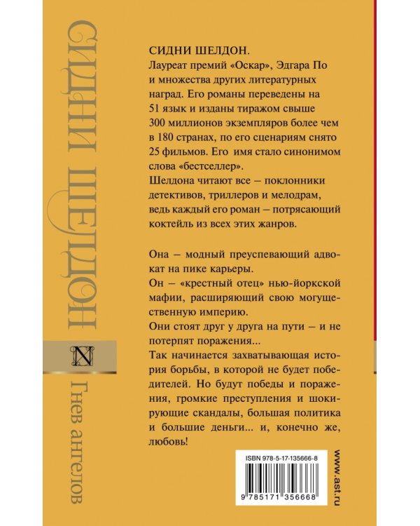 Гнев ангелов