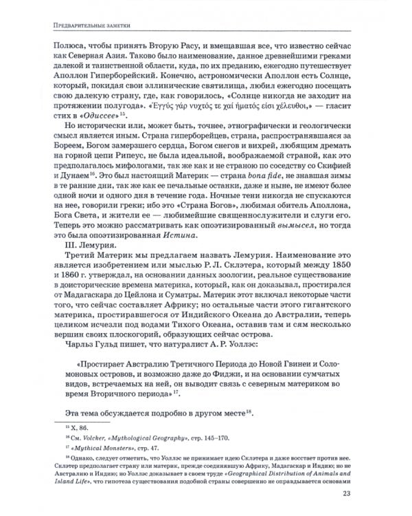 Тайная доктрина. Том 2. Антропогенезис