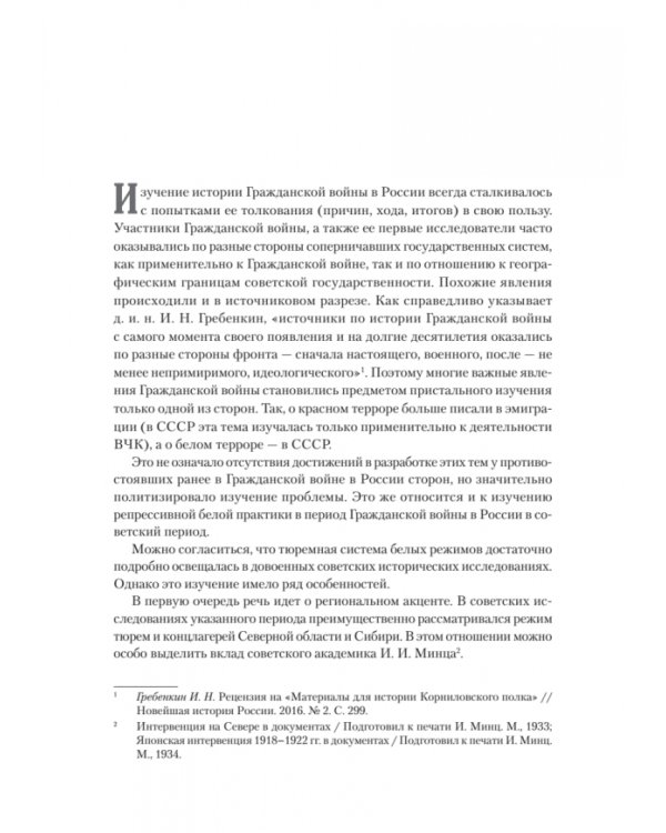 Белый террор. Гражданская война в России. 1917-1920 гг.