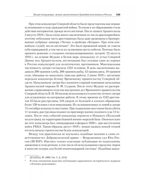Белый террор. Гражданская война в России. 1917-1920 гг.