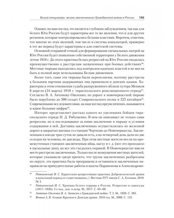 Белый террор. Гражданская война в России. 1917-1920 гг.
