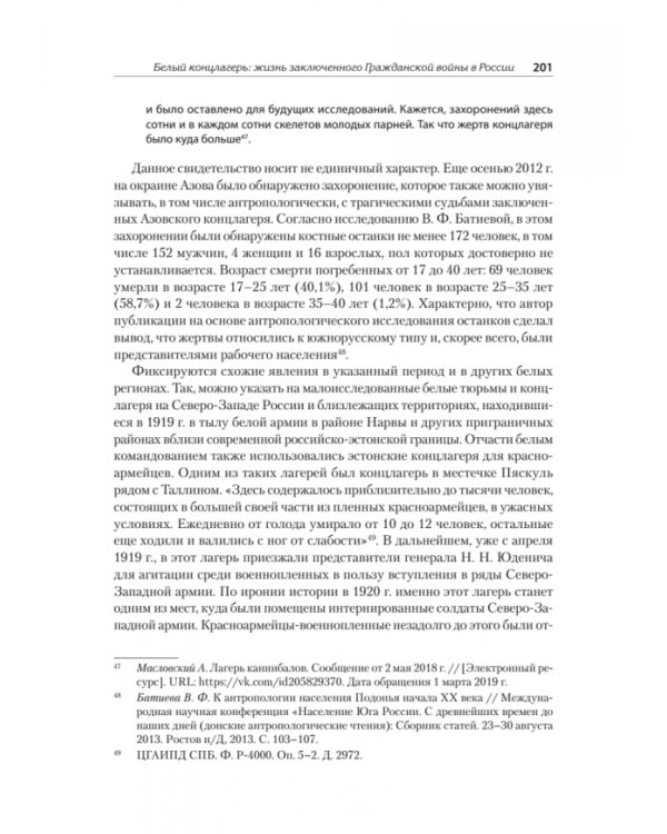 Белый террор. Гражданская война в России. 1917-1920 гг.