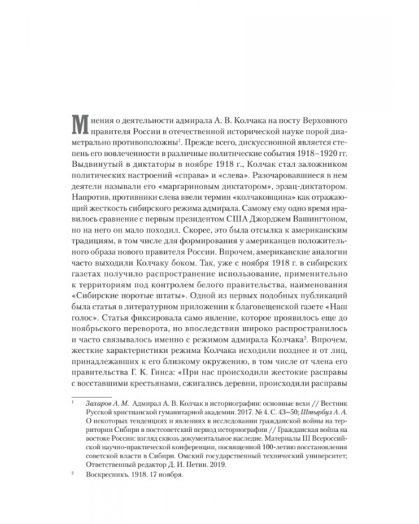 Белый террор. Гражданская война в России. 1917-1920 гг.
