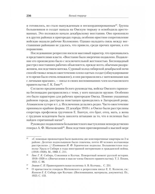 Белый террор. Гражданская война в России. 1917-1920 гг.