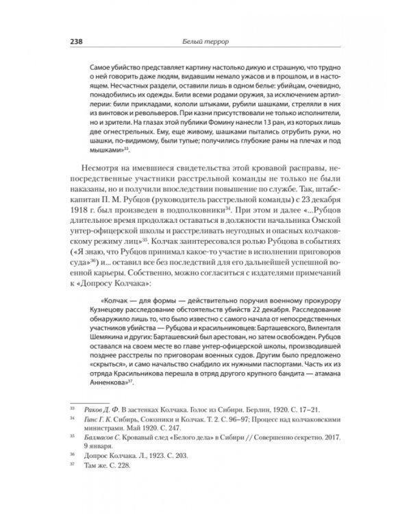 Белый террор. Гражданская война в России. 1917-1920 гг.