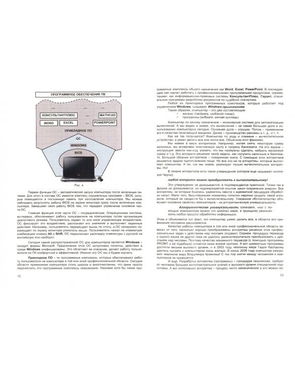 Информационные технологии в профессиональной деятельности. Учебное пособие (+еПриложение)
